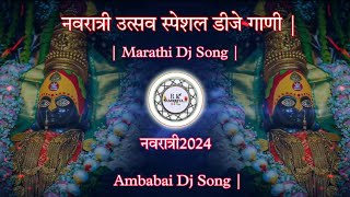 नवरात्री उत्सव स्पेशल डीजे गाणी  Ambabai Dj Song  Marathi Dj Song  Navratri Utsav 2024 Devi song [upl. by Helms]