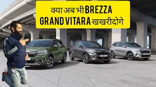 ✅ अब BrezzaGrand Vitara का खेल ख़तमलॉन्च हुआ इस गाड़ी का Facelift मॉडल carnews kiaseltos [upl. by Ericka]