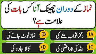 Islamic Questions Answers Series1  Best Islamic Paheliyan Urdu  Islamic Common Sense Questions [upl. by Latsyrk]