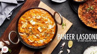 Paneer Lasooni Recipe  My Secret Recipe  Chef Sanjyot Keer  पनीर लसुनी [upl. by Uon]