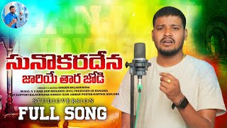 Suno karadena Jariye thari jodi  Singer Balakrishna New love Failure SongsBanjara SongsVR Banjar [upl. by Briant]