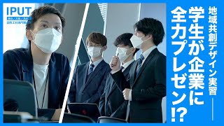 学生が企業に全力でプレゼン！果たして結果は 企業プレゼン・前編【実習ドキュメンタリー】 [upl. by Joane217]