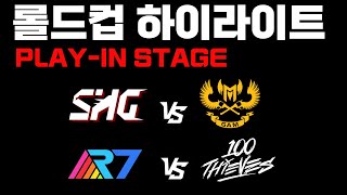 롤드컵 하이라이트 GAM vs SHG  100 vs R7 [upl. by Assert822]