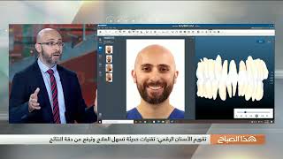 هذا الصباح  مقابلة مع الدكتور محمد صالح فارس اختصاصي تقويم الأسنان والفكين [upl. by Oelak985]