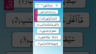 Surah lahab qari imran sahab Bhagalpuri the holly Quran [upl. by Kathryne]