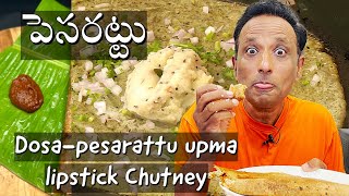 పెసరట్టు  Pessarattu Upma breakfast Dosa with green moong healthy breakfast with lipstick Chutney [upl. by Casmey414]