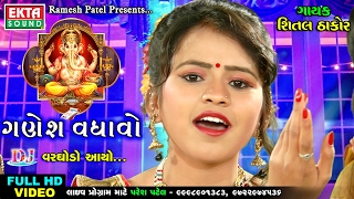 Ganesh Vadhavo  Shital Thakor  FULL VIDEO  DJ Varghodo Aayo  Gujarati New Lagna Geet Songs [upl. by Korry]