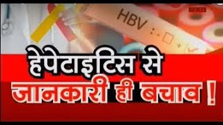 Special report on Hepatitis B Know about the symptoms [upl. by Aikyt]