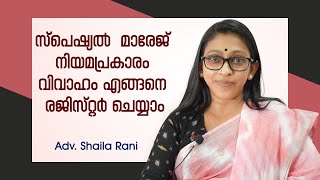 How To Register Marriage under Special Marriage Act  Adv SHAILA RANI  Malayalam [upl. by Delos]