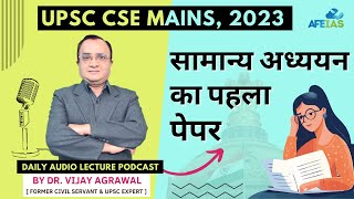 UPSC MAINS 2023 PAPER 1 ANALYSIS  Dr Vijay Agrawal  CIVIL SERVICES  AFEIAS DAILY AUDIO LECTURE [upl. by Hannala631]