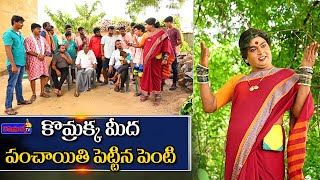 కొమ్రక్క మీద పంచాయితి పెట్టిన పెంటి  Jabardasth Komaram  Jabardasth PraveenPart1 [upl. by Zia198]