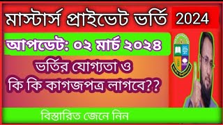 মাস্টার্স প্রাইভেট ভর্তি ২০২4  Preliminary Masters Private Admission Circular 202122 [upl. by Redienhcs]