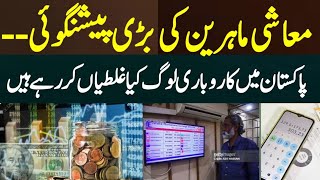 3 Best Investment For 2024 Till June Budget In Pakistan I PakistanandWorldTv [upl. by Aiken459]