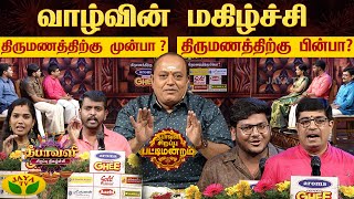 திருமணத்திற்கு பிறகு கணவன் மனைவிடம் ஏன் பேசுவதில்லை  தீபாவளி சிறப்பு பட்டிமன்றம்  Pattimandram [upl. by Assele]