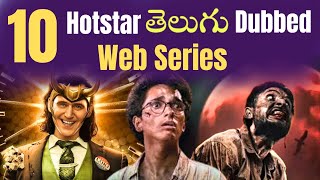 Top 10 Hotstar Telugu Dubbed Web Series  Telugu Web Series  Telugu Cinema Muchhatlu [upl. by Bradford271]