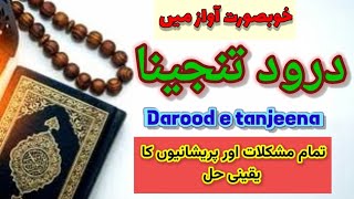 Durood tanjina Full  درود تنجینا  darood tanjeena Arabic text quran islam [upl. by Dreddy]