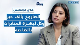 قريباً 50 تابوت يومياً وبتخلص نشوة بنيامين غدي فرنسيس الصاروخ بألف خير [upl. by Reaht]