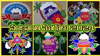 Sankranti Rangoli designs 2024Latest sankranti muggulu 2024Sankranti muggulu 2024pongal pot kolam [upl. by Chally]