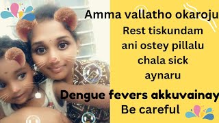 నా పుట్టింట్లో ఒక రోజుpillalu chala sick aynaru Be careful with dengue feversDIMLtrendingvlog [upl. by Dev]