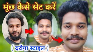 मूंछ कैसे सेट करें  How To Set Moustache  Muchh Kaise Set Kare  Muchh Setting 2024 [upl. by Biancha]