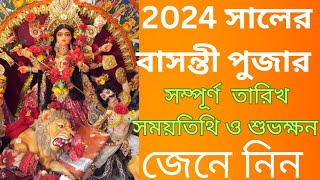 Basanti Puja 2024 Date amp Time  2024 Basanti Puja  বাসন্তী পুজো ২০২৪ সালের সম্পূর্ণ সময়তিথি [upl. by Airtemed]