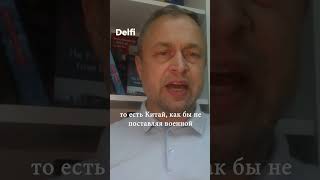 quotБлинкен сказал что quotмы будем наблюдатьquot Но наблюдать поздноquot Эфир Delfi с Михаилом Самусем [upl. by Gnoc]