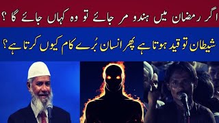 Ager Ramzan Main Hindu Mar Jay To Kahan Jay Ga  Shaitan Ki Qaid  Dr Zakir Naik [upl. by Htebzil]