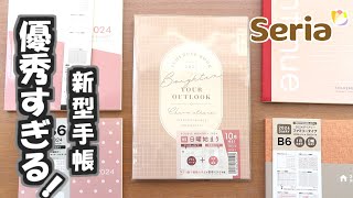 【セリア2024手帳】2つの予定を1冊で管理できる【ダブルマンスリー手帳】のカバーDIYと書き方の紹介です [upl. by Eciralc588]