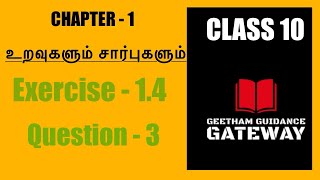 10th Maths  Chapter 1  Exercise  14  Question 3  உறவுகளும் சார்புகளும் [upl. by Whit]