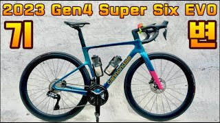 2023 슈퍼식스 에보 Gen4 Super Six EVO 기변 기념영상 [upl. by Iruam]