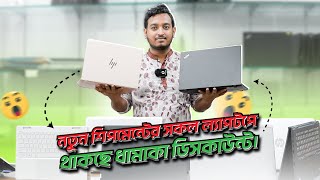 সকল ল্যাপটপে আকর্ষণীয় ডিসকাউন্ট  Used laptop price Bangladesh 2024 Second Hand laptop price in bd [upl. by Karmen]