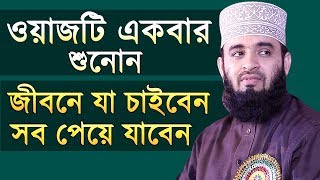 নবীজি সাঃ মেরাজ সর্ম্পকে মিজানুর রহমান আজহারীর সেরা ওয়াজ  Mizanur Rahman Azhari New Waz [upl. by Ydualc]