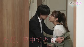 【おたキス】「私からしちゃったじゃん」社会人の淡い恋物語🎬『おたキスお楽しみはキスの後で ••• 』 [upl. by Ytsud964]