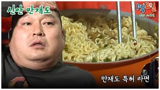 1박2일 스페셜 빨리 라면줘요 현기증 나니까 quot신안 만재도quot│KBS 101031 방송 [upl. by Krissy]