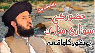 Huzoor Pak ﷺ Ka Sawari Mubarak  Yafoor Ka Waqia  Dr Muhammad Shafiq Ameeni [upl. by Flodur]