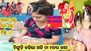 ଚିଙ୍ଗୁଡ଼ି କହିବ ଆଜି ତା ମନର କଥା 😔 Jhia Asila Pare Samathe Badali gale 😍RadhaampSraddha Odia vlog [upl. by Henden]