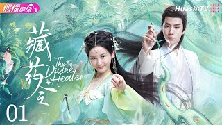 Multisub《藏药令》第1集丨林小宅 潘毅鸿 扈帷 张馨月 The Divine Healer EP1【捷成华视偶像剧场】 [upl. by Kcirddes]