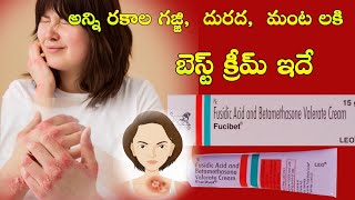 Fucibet cream uses in telugu  best cream for itching  skin allergy treatment in telugu [upl. by Fast437]