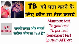 TB पता के लिए कौन कौन सा टेस्ट करवाना होगा Genexpert Tb gold Tb Pcr test क्या है by drniteshraj [upl. by Ettenig]