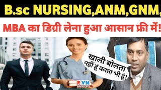 Bsc Nursing ANMGNMMBA करना हुआ आसान वर्मन वर्ल्ड फॉन्डेशन करा रहीं है फ्री में viral video [upl. by Nnyladnarb]