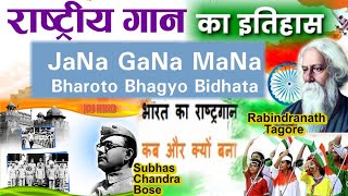 Jan Gan Man History I National Anthem History I Jana Gana Mana 2024 I राष्ट्रगान जन गन मन I [upl. by Gorey231]