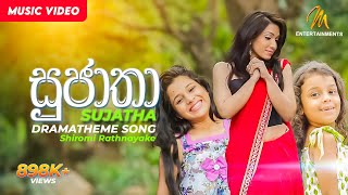 Widinna Himi Wu Jeewithe විඳින්න හිමි වූ ජීවිතේ   Sujatha Drama Theme Song Official Music Video [upl. by Bander698]