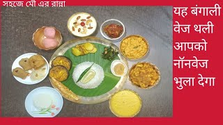 अचानक आए मेहमान तब ४० मिनट में बनाये वेज थाली इस ट्रिक से  Veg Thali Recipe [upl. by Ansaev]