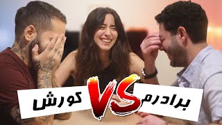 کی منو بهتر میشناسه؟؟؟WHO KNOWS ME BETTER [upl. by Ddarb]