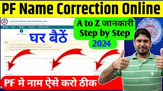 PF Name Correction Online 2024  How to change name in epf account online 2024  EPF Name Correction [upl. by Tristis437]