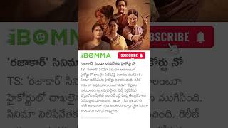 Ibomma Ibomma Movies Telugu 2024 Ibomma News Telugu Ibomma Site Pablum [upl. by Atiuqehs963]