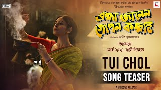 TUI CHOL TEASER  BRAHMA JANEN GOPON KOMMOTI  NANDITA SHIBOPROSAD  RITABHARI SOHAM ANINDYAARITRA [upl. by Iral]