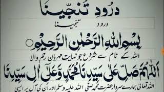 Durood e Tunjina FullWith urdu translation darood tanjeena  darood tanjeena beautifull recitation [upl. by Joon]