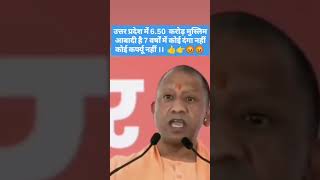 7 वर्षों में उत्तर प्रदेश में कोई कर्फ़्यू कोई दंगा नहीं 😡CM yogiyogi adityanath speechshorts [upl. by Seda]