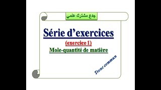 Série dexercices  Exercice 1 Quantité de matière Tronc commun [upl. by Garihc820]